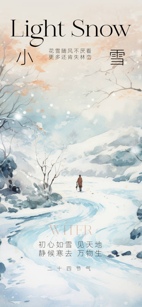 源文件下载【享设计】搜索编号：26240027379736765【小雪节气海报】