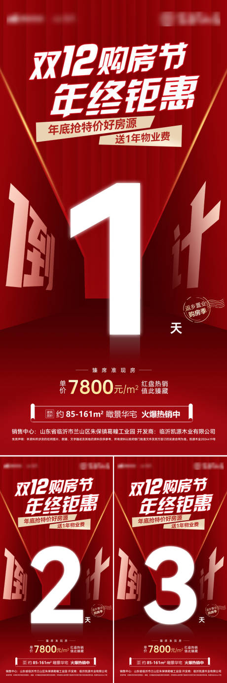 源文件下载【房地产购房节双12热销大字报倒计时海】编号：48960027349303687