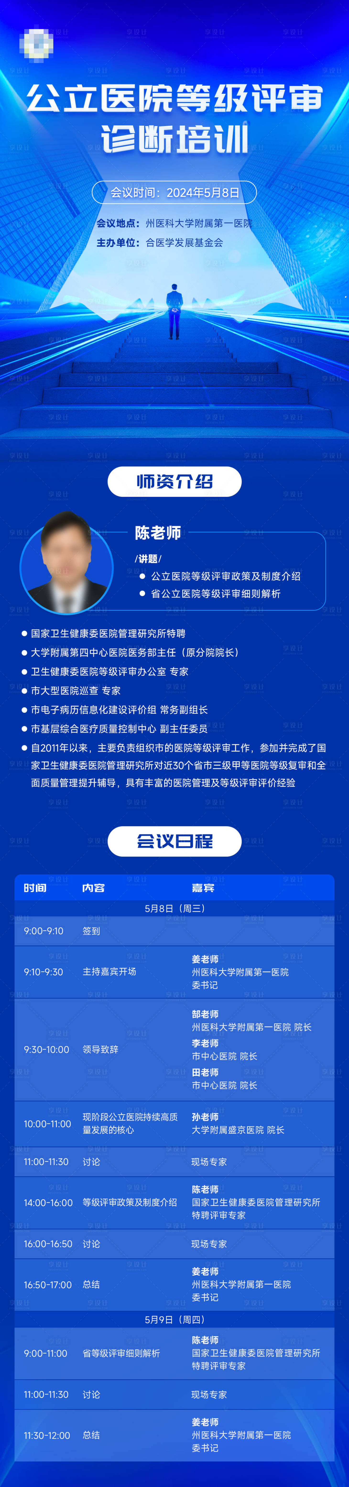源文件下载【培训讲师海报】编号：35720027536537969