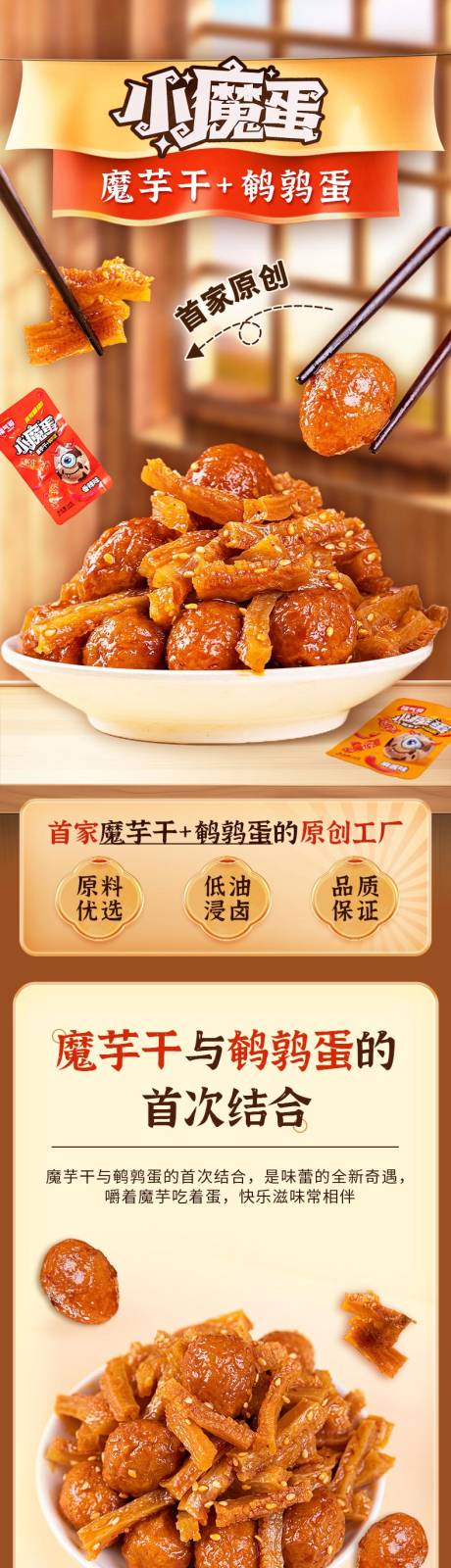 源文件下载【零食电商详情页】编号：93840027590068059