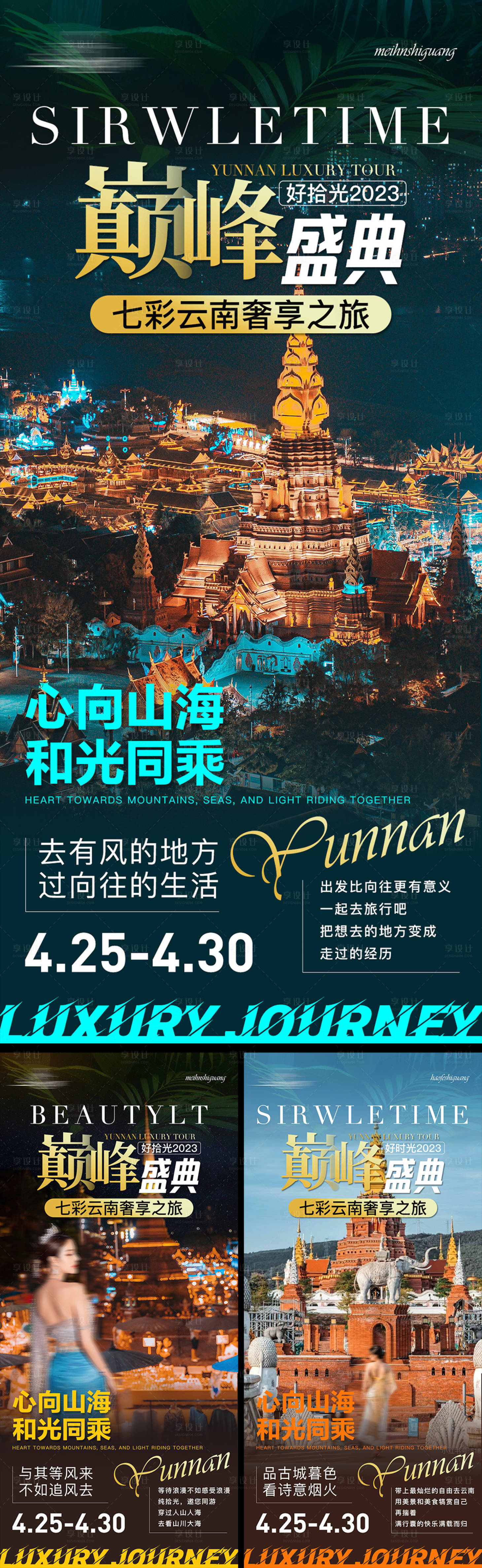 源文件下载【云南旅游旅行海报招商】编号：76360027404675546