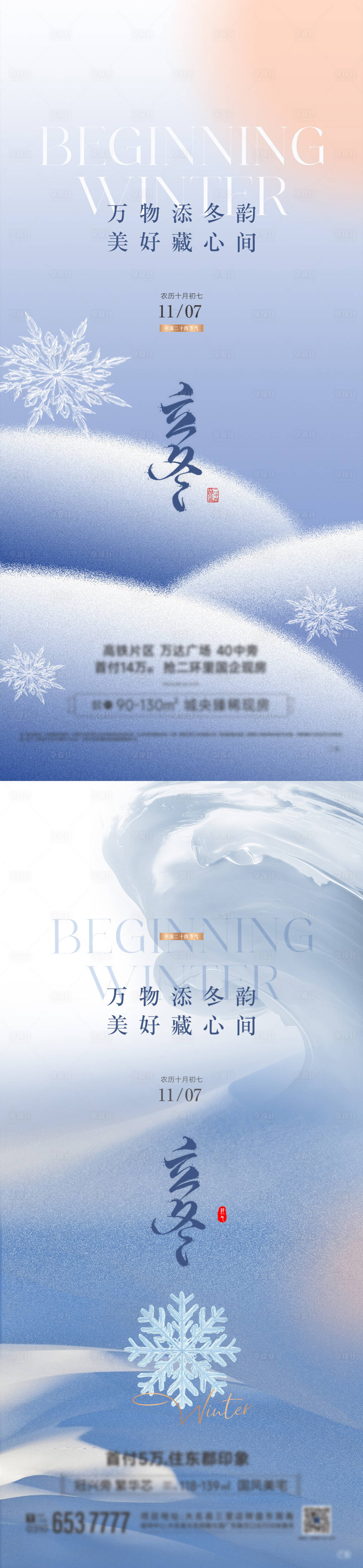 源文件下載【享設計】搜索編號：66180027137592565【立冬海報】