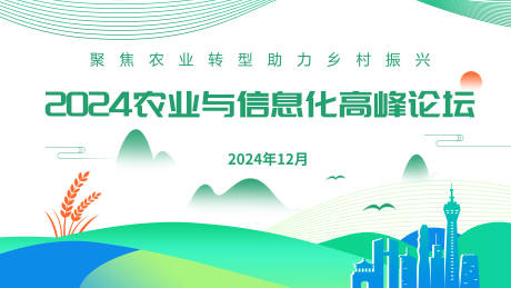 源文件下载【农业科技展板】编号：77590027065583053