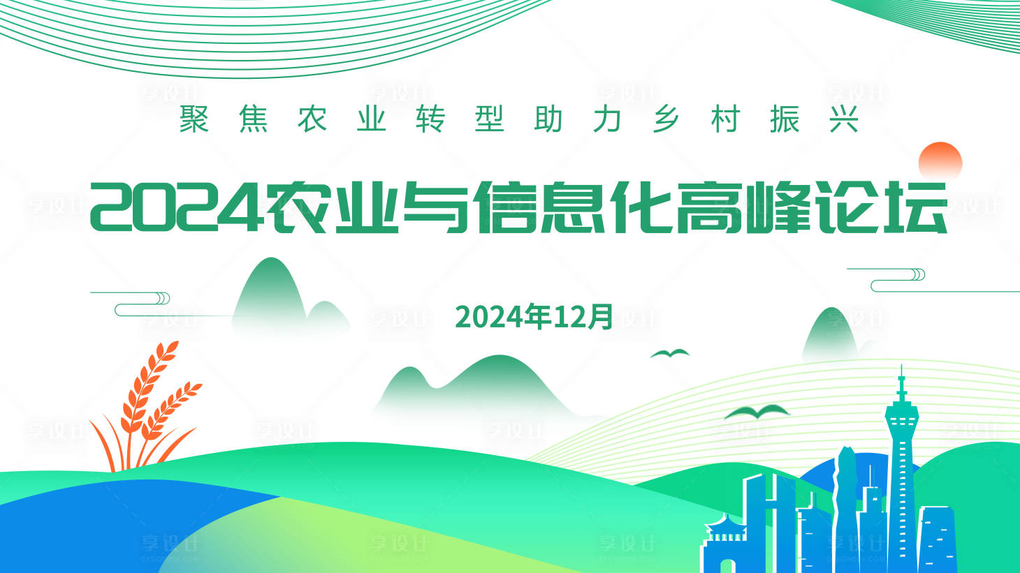 源文件下載【享設(shè)計(jì)】搜索編號(hào)：77590027065583053【農(nóng)業(yè)科技展板】