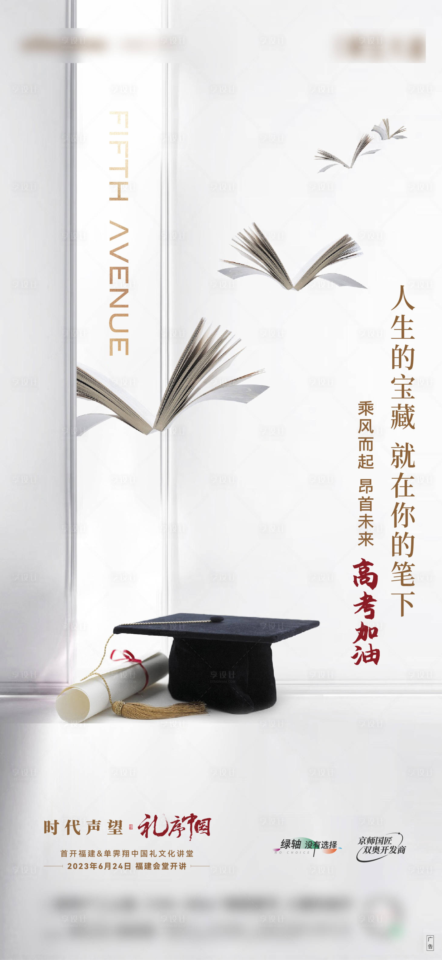 源文件下载【享设计】搜索编号：92130027134537574【地产高考读书热点海报刷屏】
