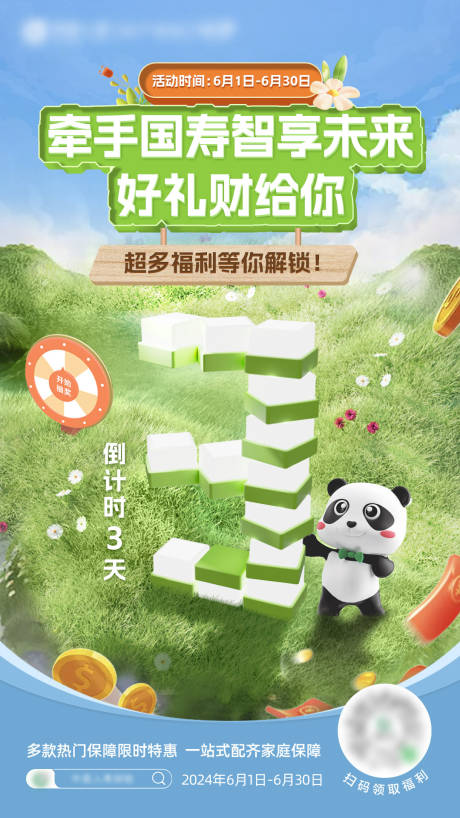 源文件下載【享設計】搜索編號：13690027583984665【五月禮品活動倒計時海報】
