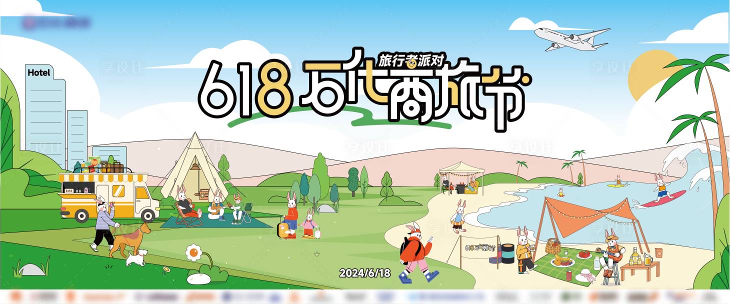 源文件下載【享設計】搜索編號：72090027253206168【618石化商旅節主畫面】
