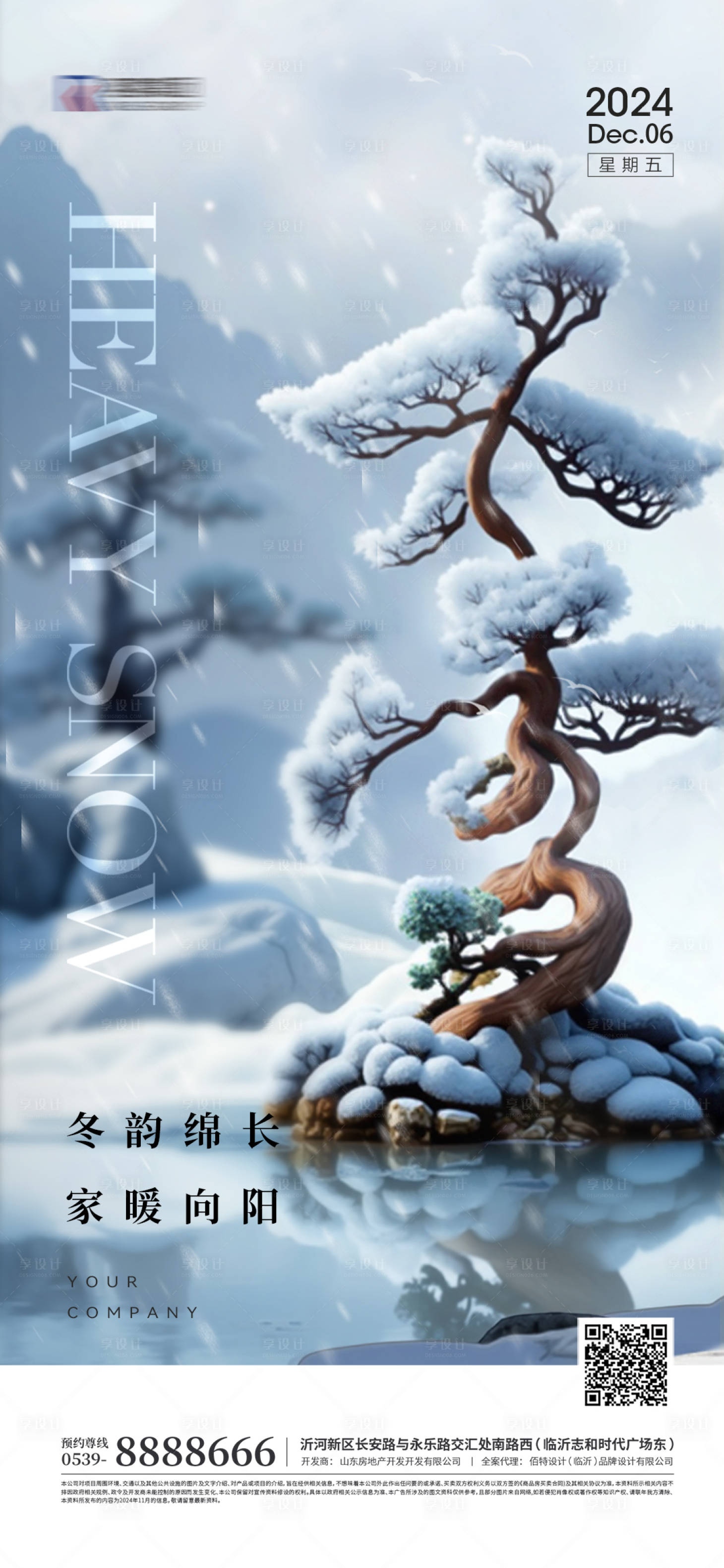 源文件下載【享設(shè)計】搜索編號：50650027593501871【大雪地產(chǎn)企業(yè)節(jié)氣海報】