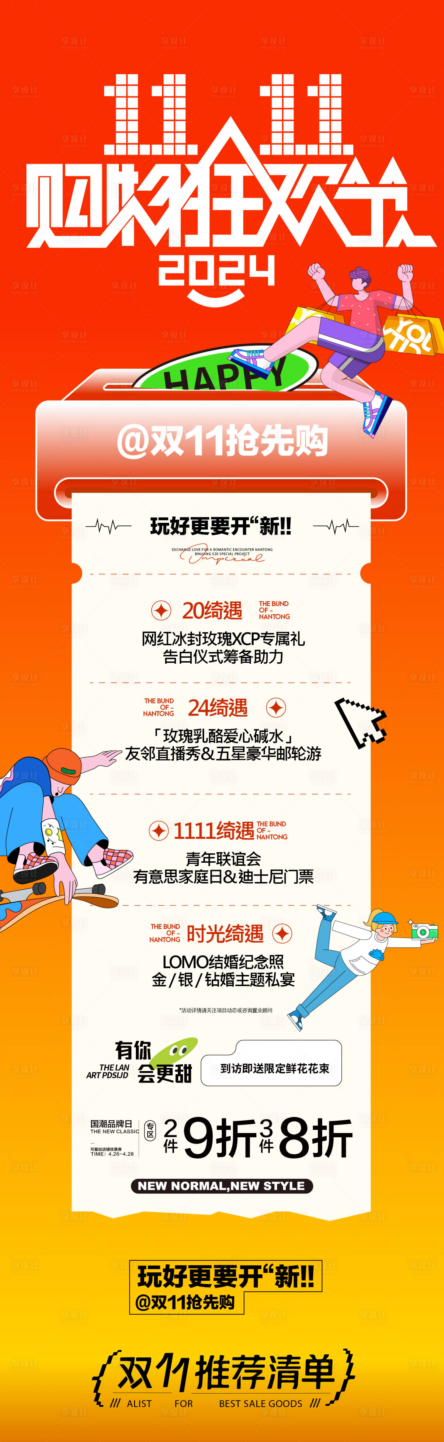 源文件下载【享设计】搜索编号：39320027079802050【双十一长图】