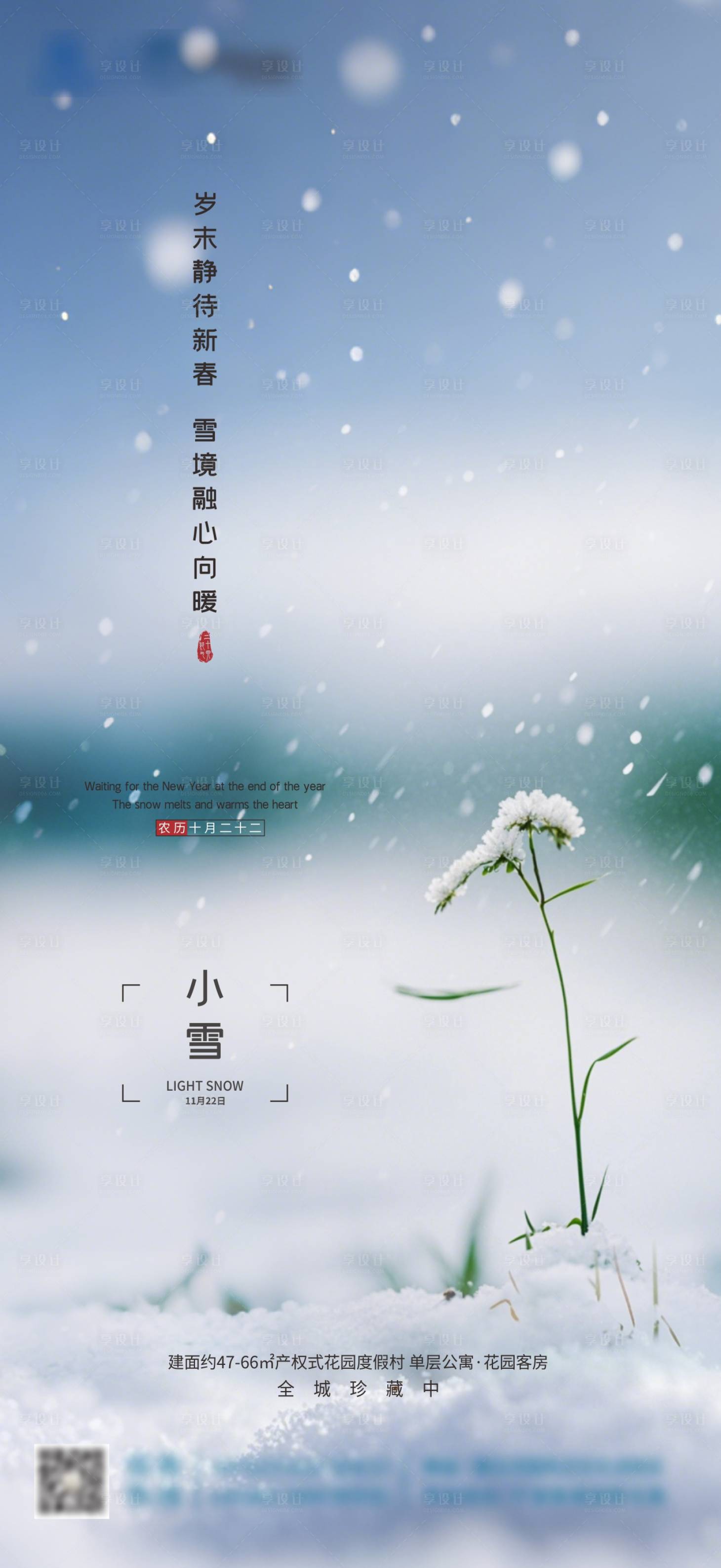 源文件下载【小雪海报】编号：75230027415043954