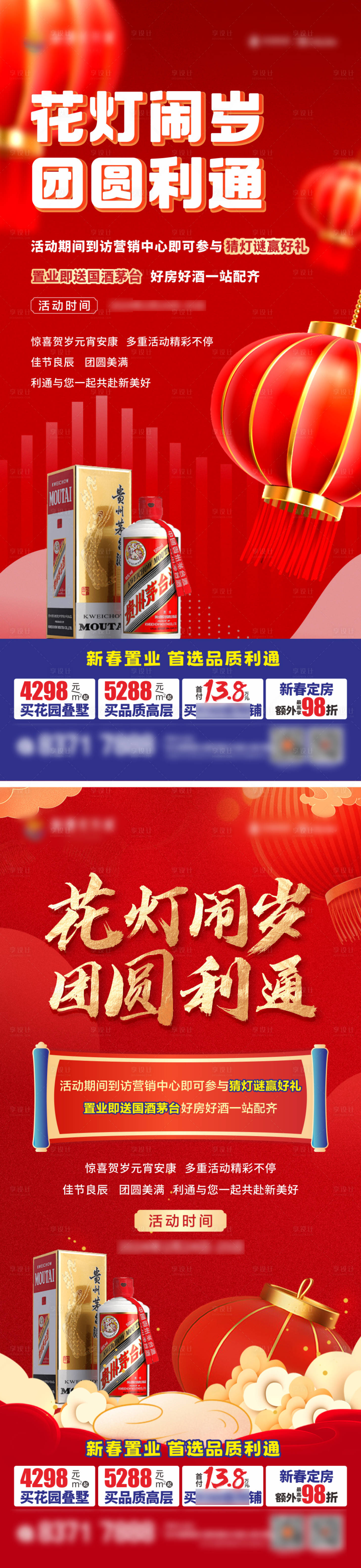 源文件下载【享设计】搜索编号：90440027124438157【元宵送茅台】