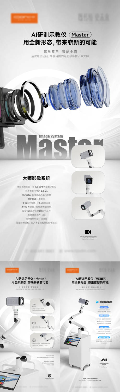 教育装备产品海报 