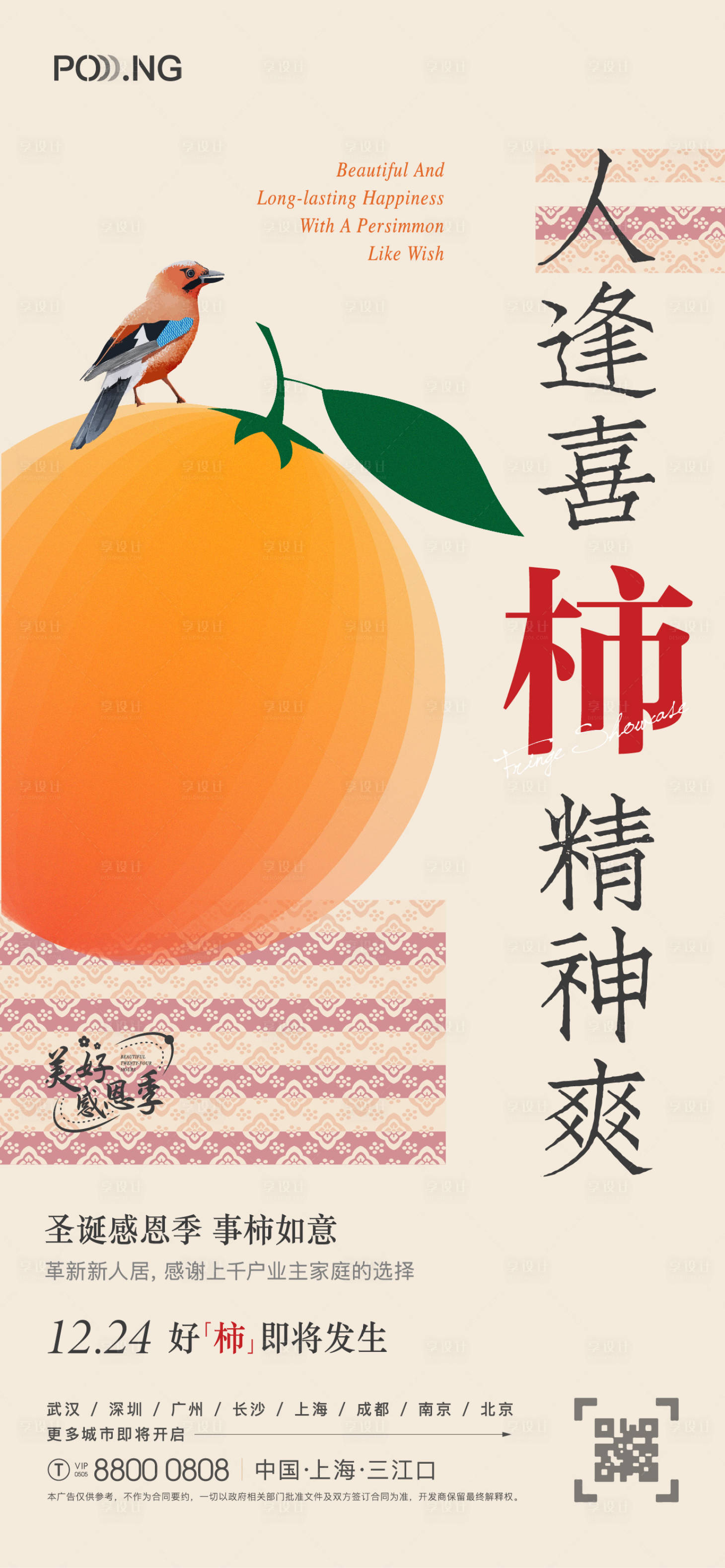 源文件下载【享设计】搜索编号：82790027545658904【圣诞喜事活动海报】