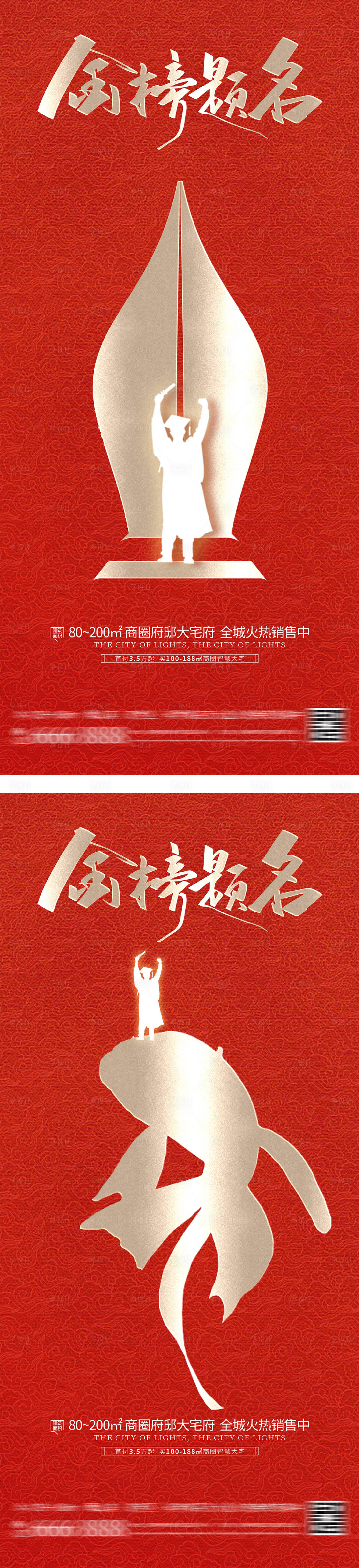 源文件下载【高考金榜题名红金海报】编号：64890027075598309