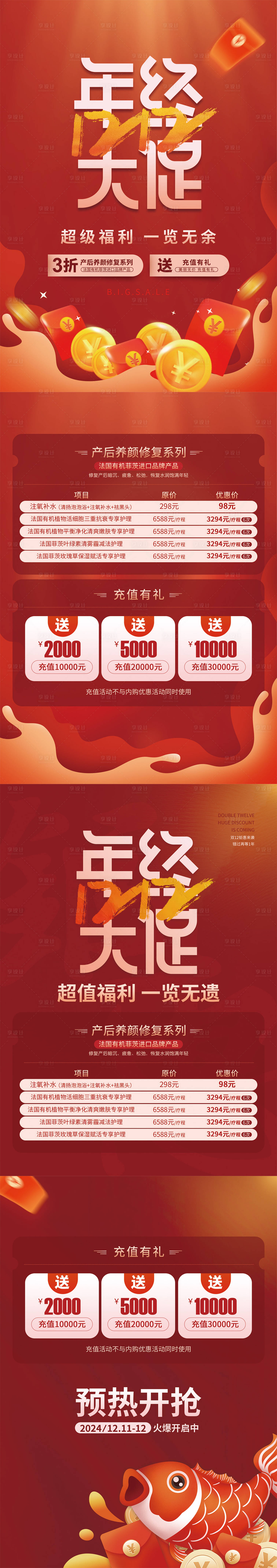 源文件下载【双12感恩回馈长图】编号：21110027181904036