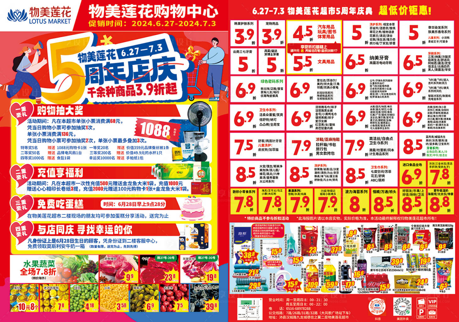 源文件下載【享設計】搜索編號：68270027404353117【超市店慶宣傳單】