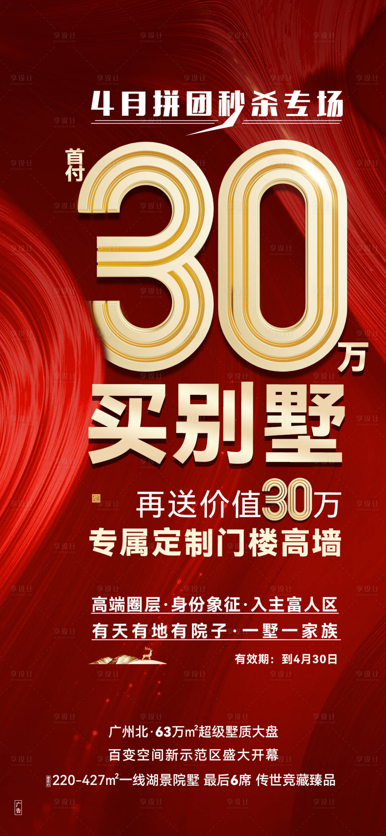 源文件下載【享設計】搜索編號：44570027354923332【大字報】