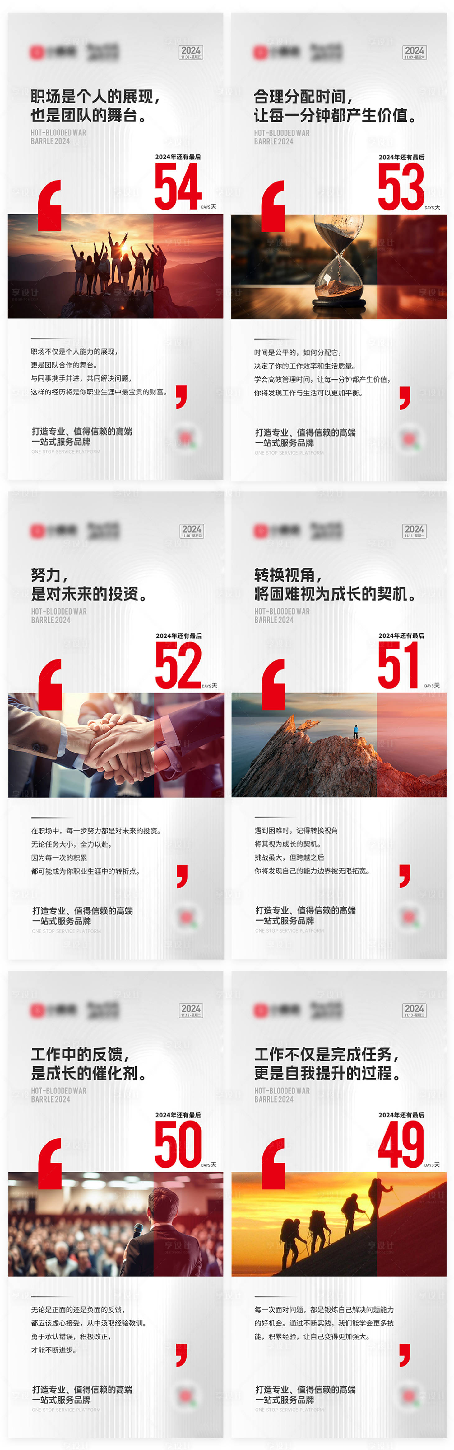 源文件下载【享设计】搜索编号：22870027162268740【冲刺激励倒计时海报】