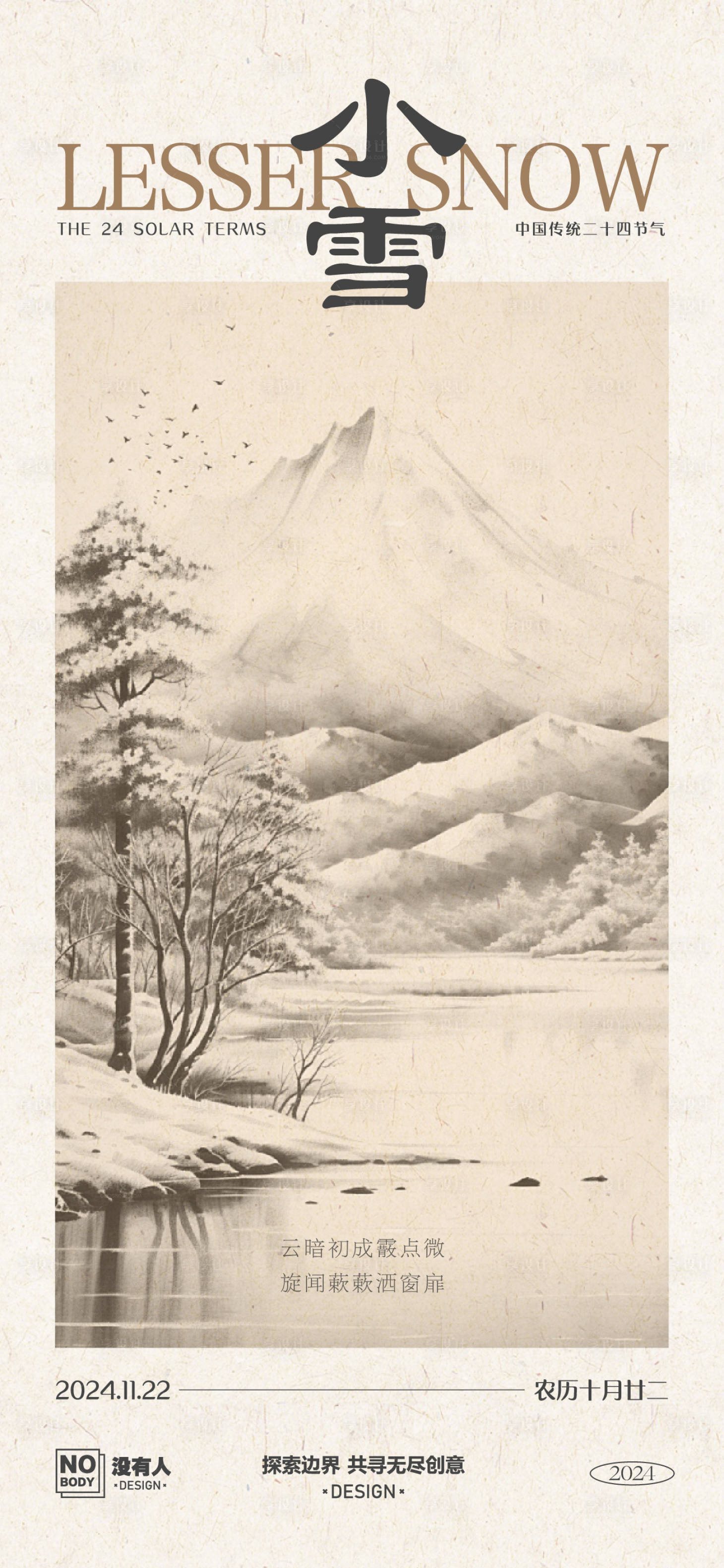 源文件下载【古风小雪节气单图】编号：50280027147463279