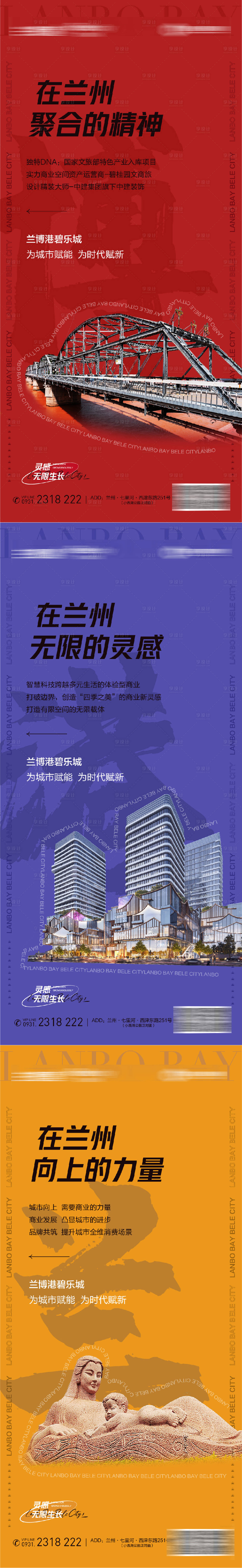 源文件下载【商业城市品牌宣传系列海报】编号：59160027312674460