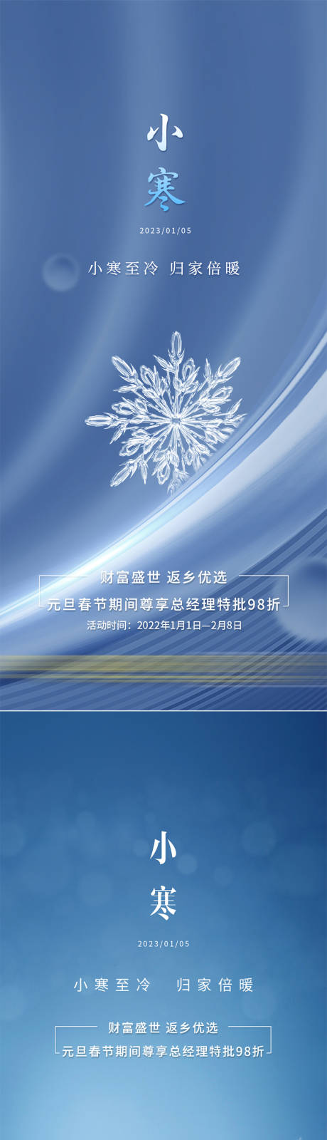源文件下载【小寒节气海报】编号：53700027103395998