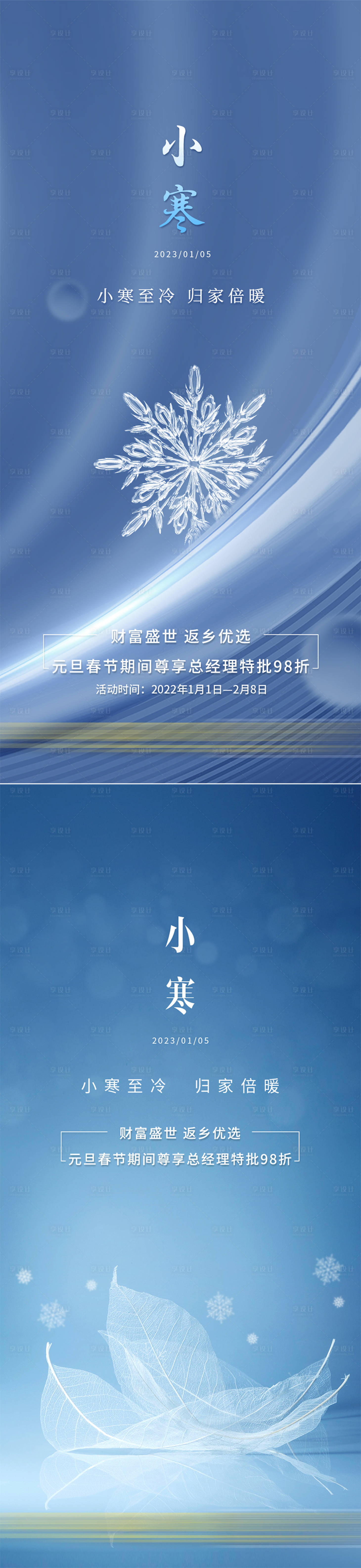 源文件下載【享設計】搜索編號：53700027103395998【小寒節氣海報】