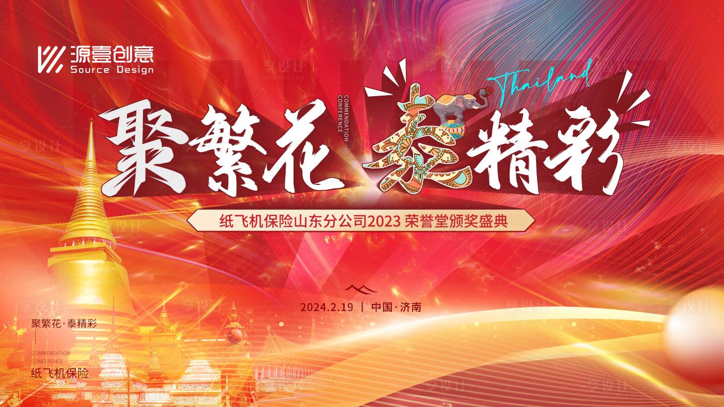 源文件下載【享設(shè)計(jì)】搜索編號(hào)：98370027073388356【員工盛典泰國(guó)旅游激勵(lì)方案主畫(huà)面】