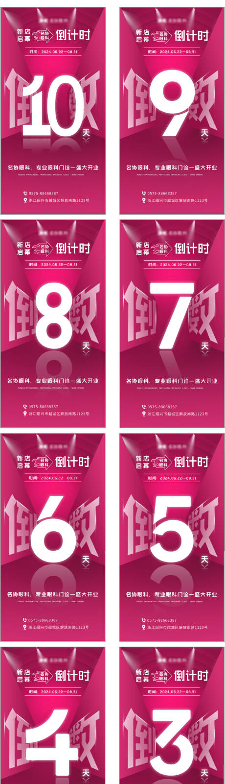 源文件下载【开业倒计时海报】编号：92490027396785268