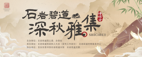 源文件下载【享设计】搜索编号：57130027187161886【诗词会展板】