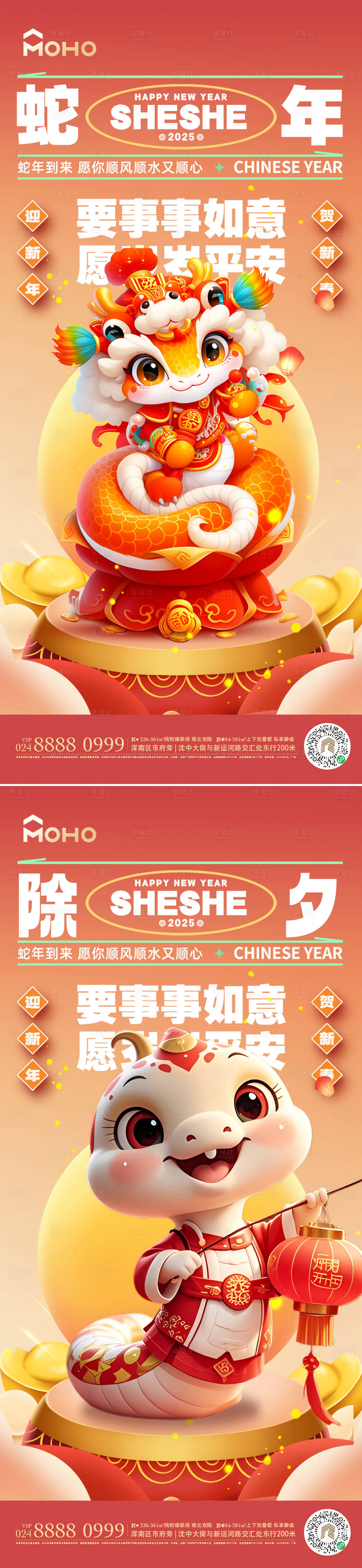 源文件下载【蛇年春节海报】编号：56520027088379495