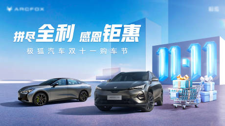 源文件下載【享設(shè)計】搜索編號：54500027201711394【雙十一購車節(jié)背景板】