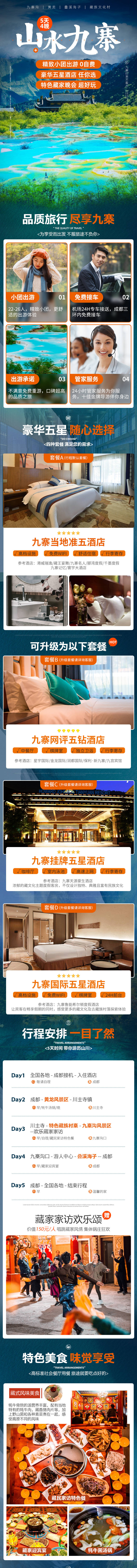 源文件下载【享设计】搜索编号：20570027072455487【四川九寨沟景区旅游详情页】