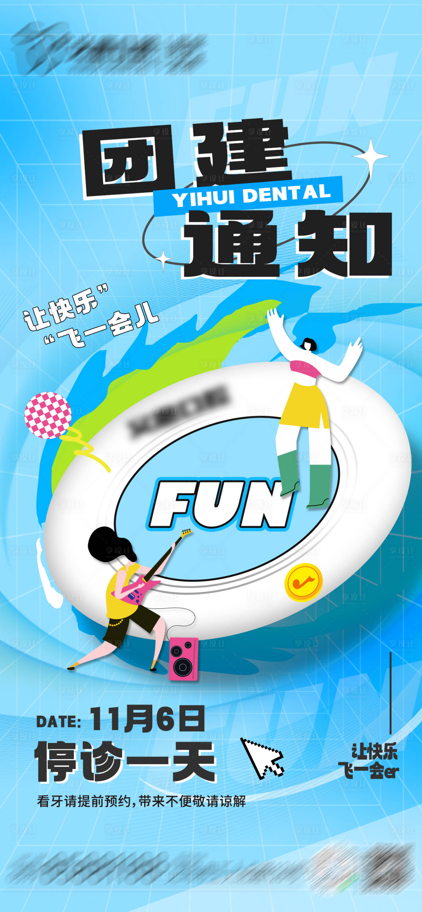 源文件下载【享设计】搜索编号：18480027145607756【团建活动海报】