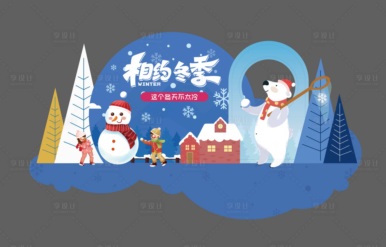 源文件下载【享设计】搜索编号：57390027521163702【冬天相约冬季美陈】