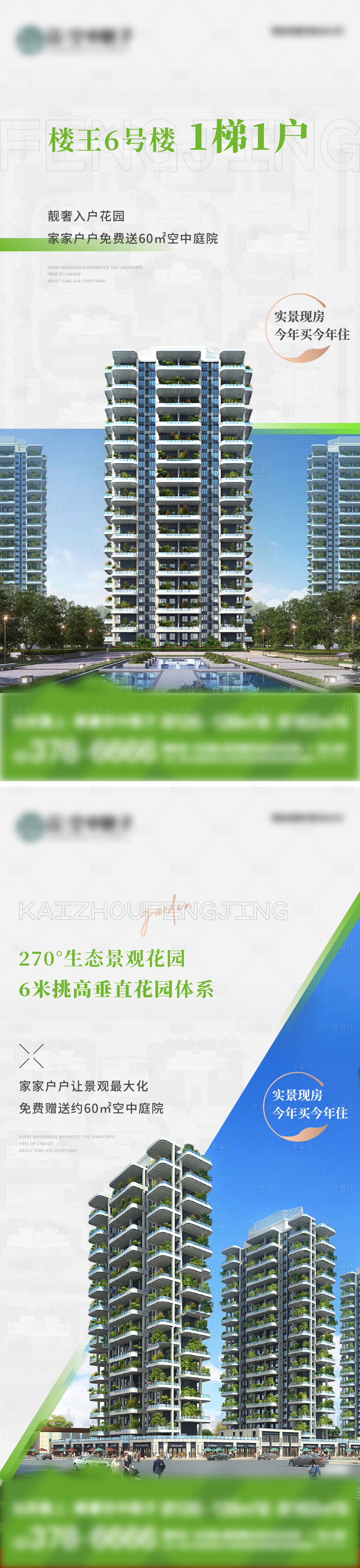 源文件下载【享设计】搜索编号：15550027096301583【地产海报】