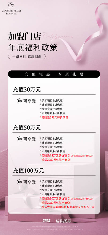 源文件下載【享設計】搜索編號：46890027325324586【醫美活動充值黑粉色卡】