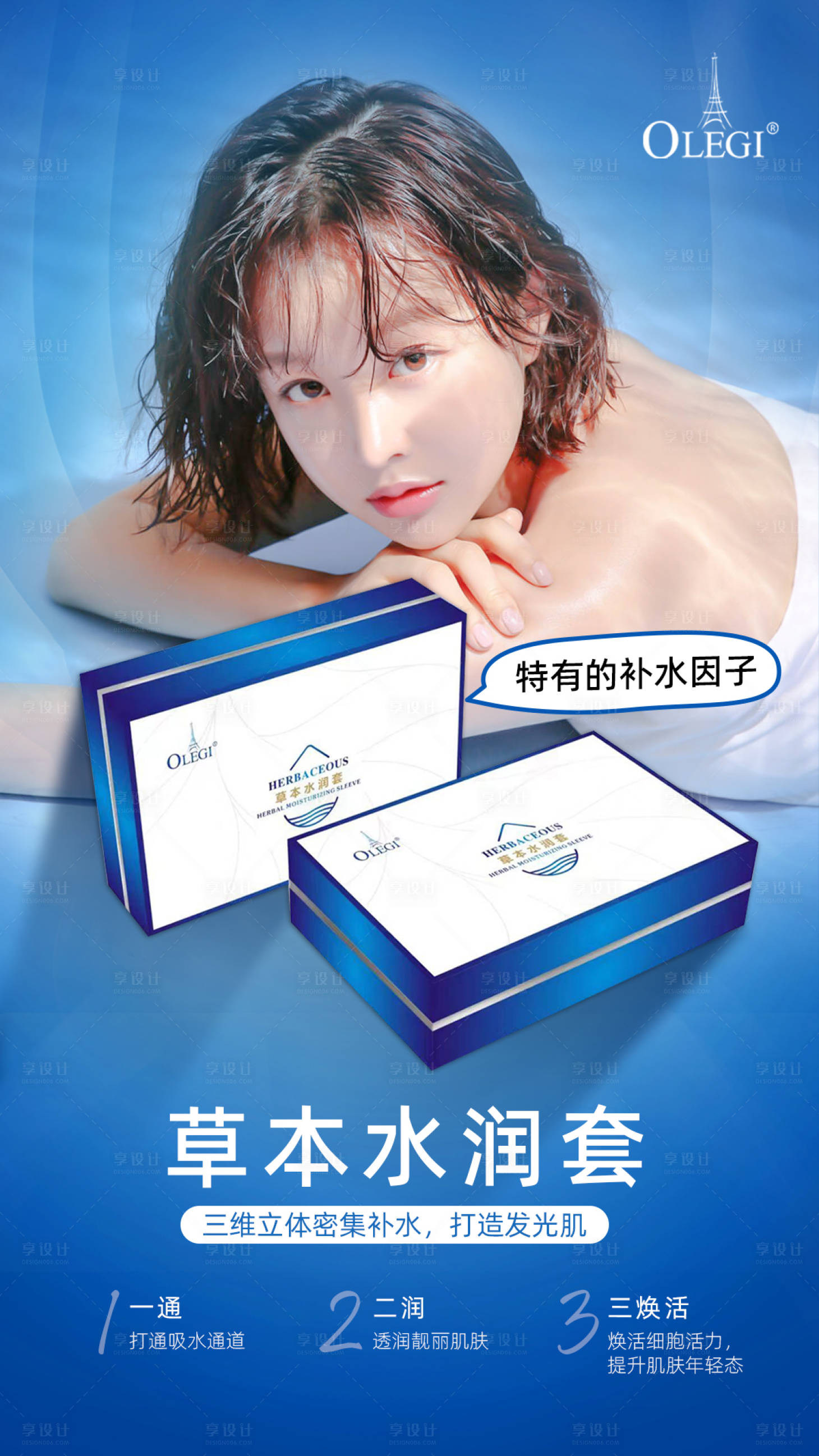 源文件下载【享设计】搜索编号：10240027386012012【护肤品】