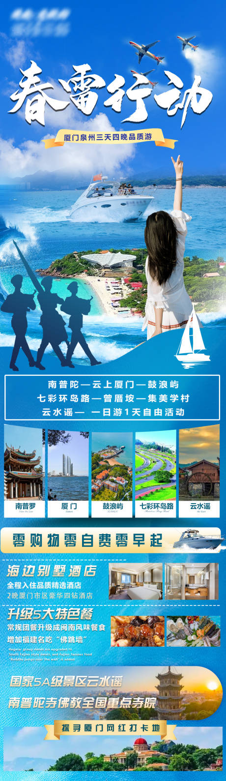 源文件下载【高品质三亚台湾厦门鼓浪屿旅游海报】编号：92830027209816827