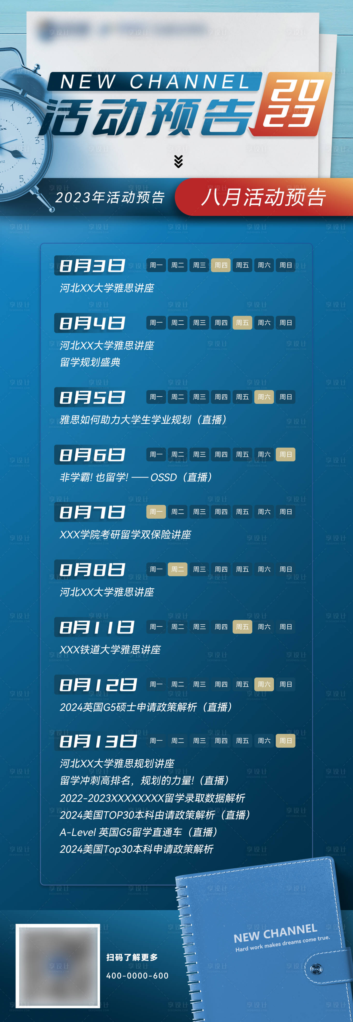 源文件下載【享設計】搜索編號：10390027199851144【活動長圖日歷長圖海報】