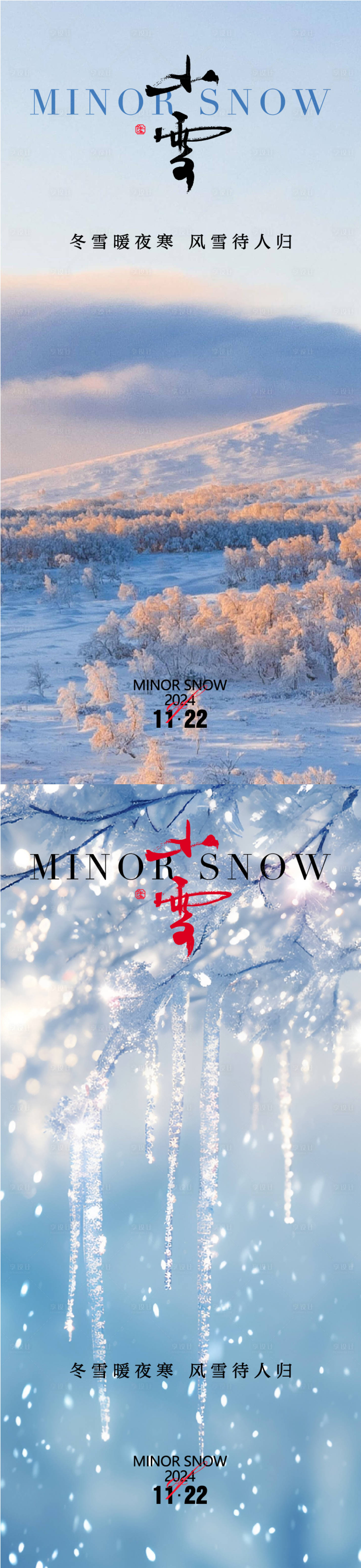 源文件下载【小雪海报】编号：21260027355721723