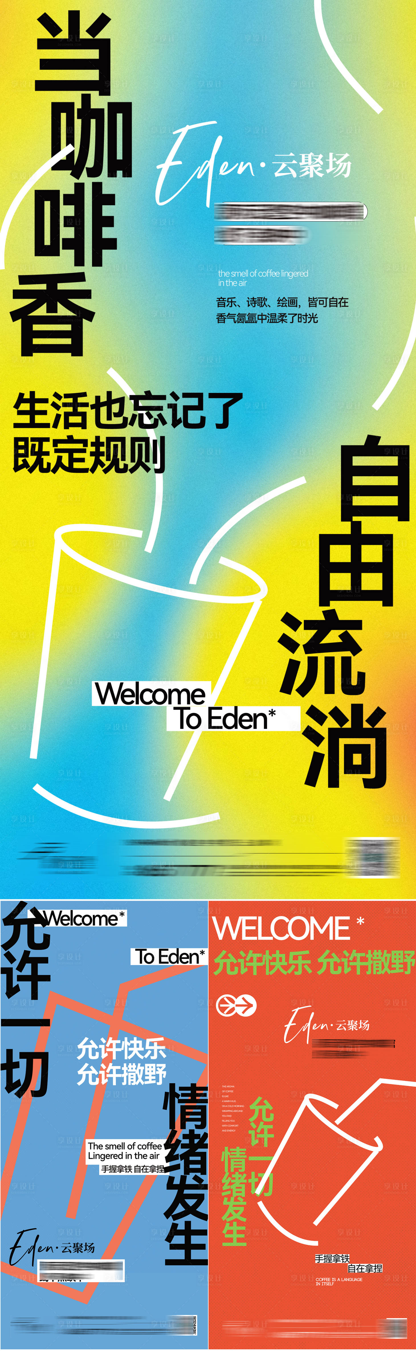 源文件下载【享设计】搜索编号：23920027475088804【咖啡营业宣传系列海报】