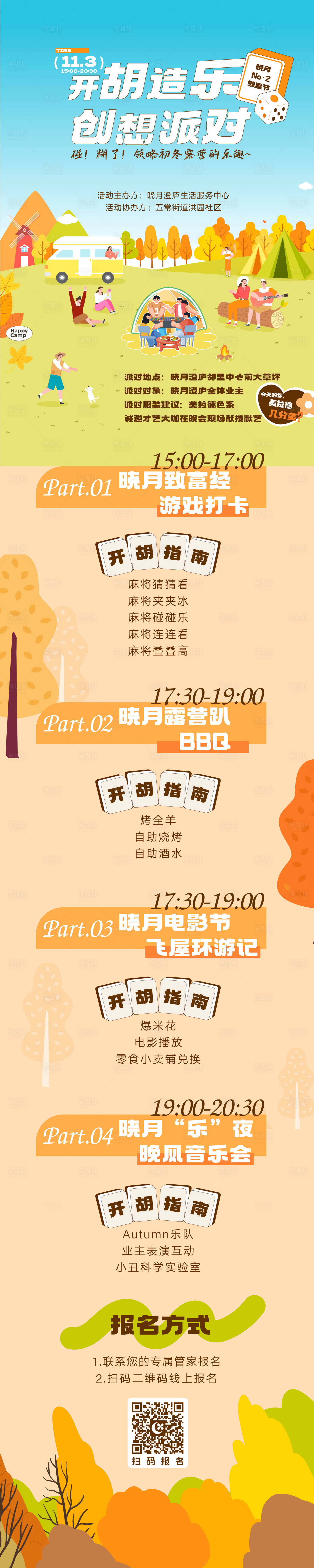 源文件下载【享设计】搜索编号：65380027283782602【邻里节麻将海报】