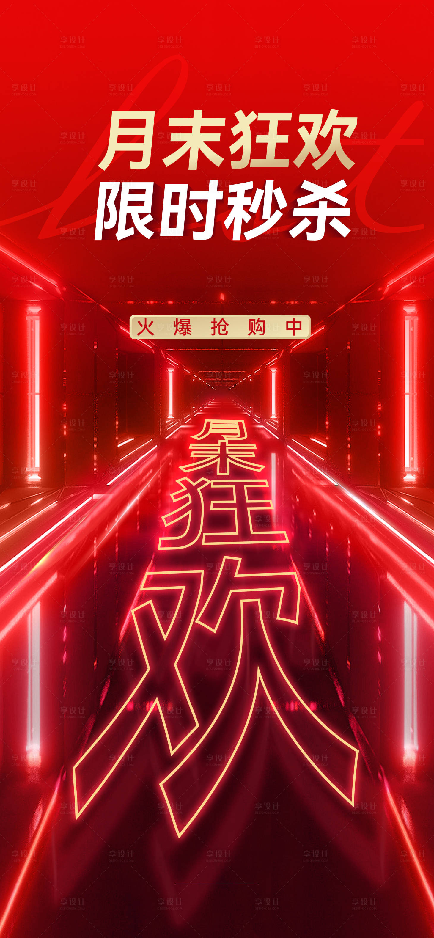 源文件下載【享設計】搜索編號：19500027493953252【熱銷海報】