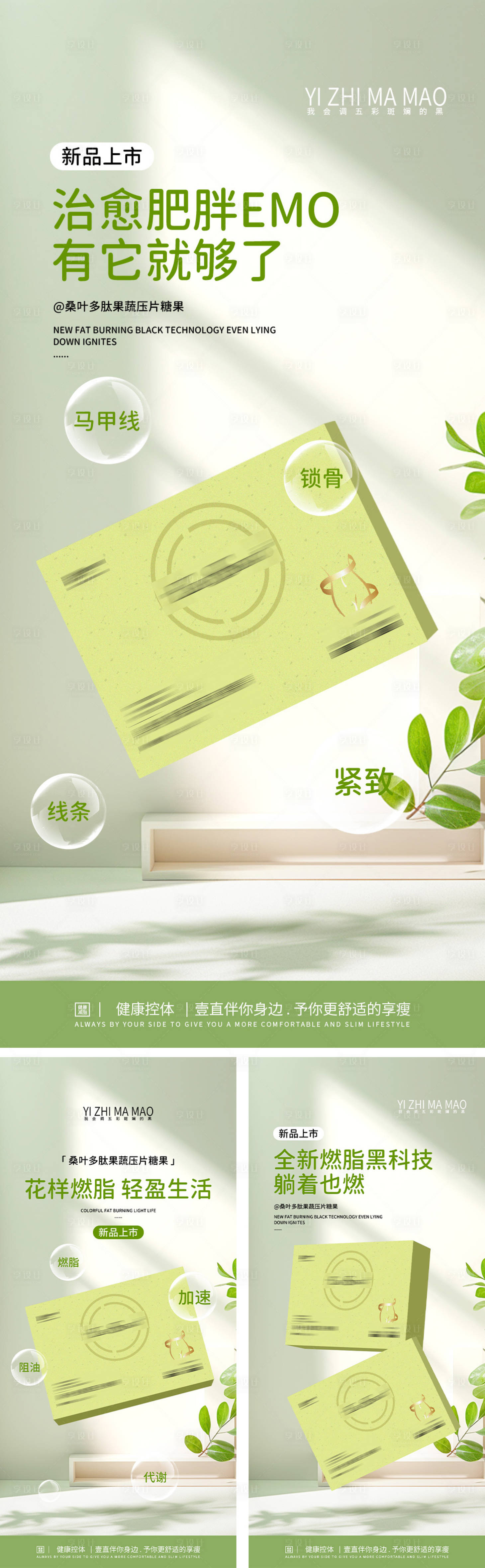 源文件下載【享設(shè)計(jì)】搜索編號(hào)：45470027449515805【減肥產(chǎn)品介紹海報(bào)】