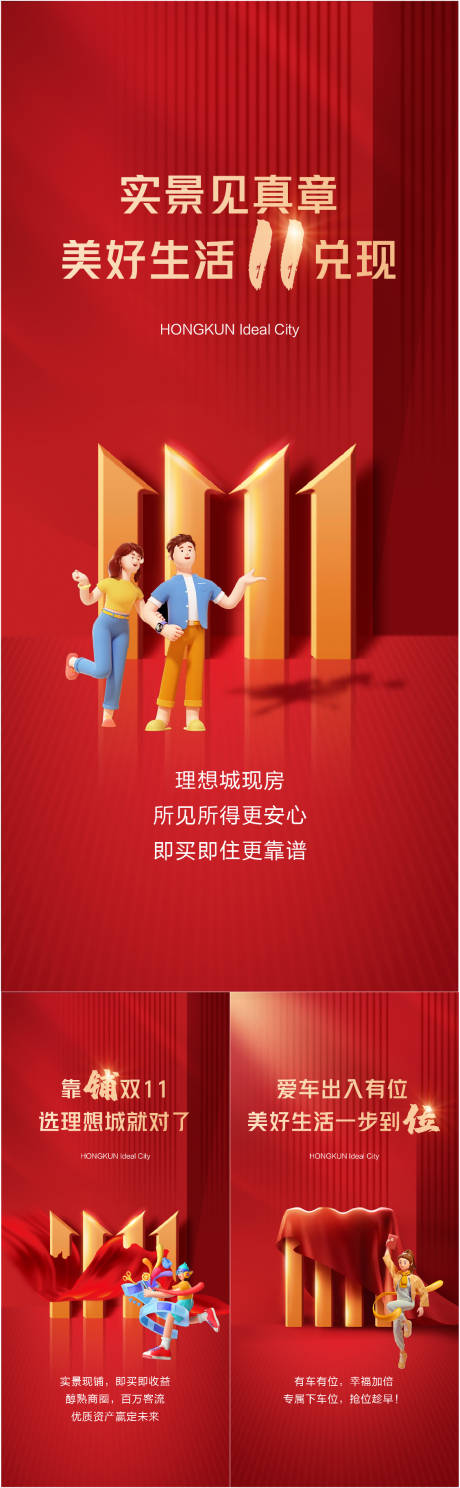 源文件下载【双11系列海报】编号：72260027247153061
