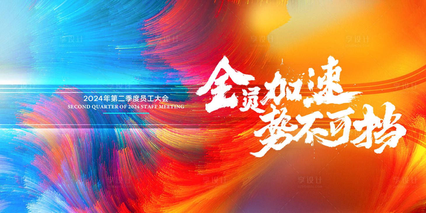 源文件下載【享設計】搜索編號：39790027599062502【年會主視覺】
