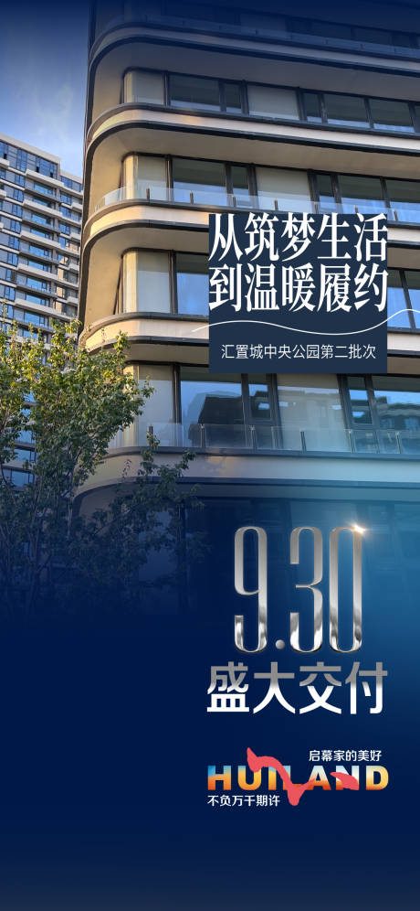 源文件下载【地产交付预告活动海报】编号：81490027146165305