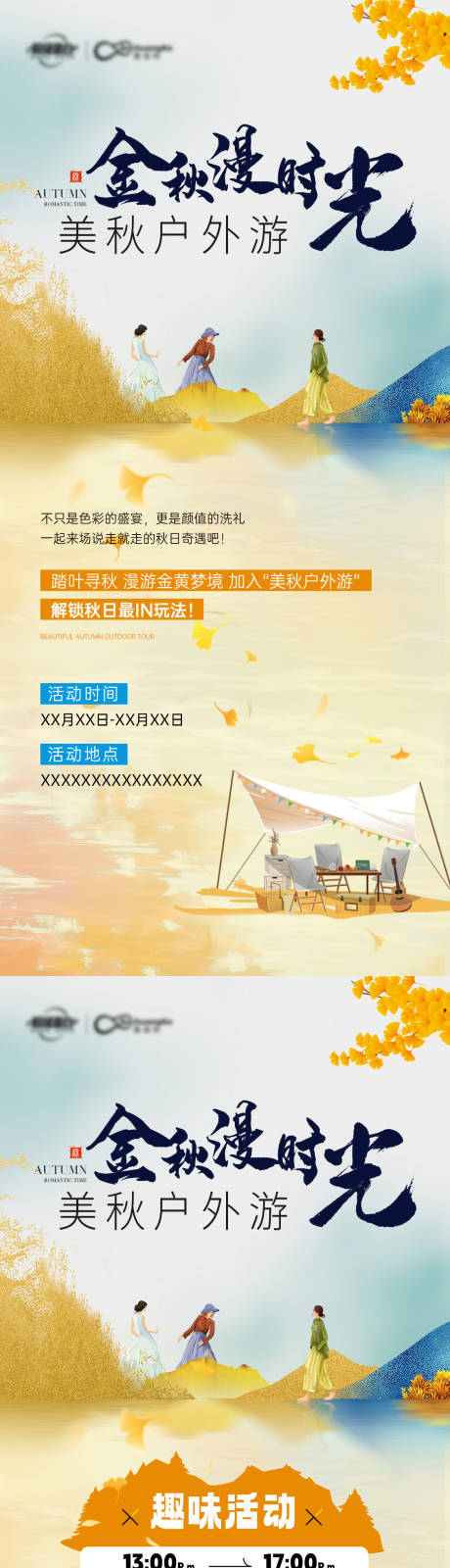 源文件下载【秋季户外活动预热海报】编号：38300027275432510