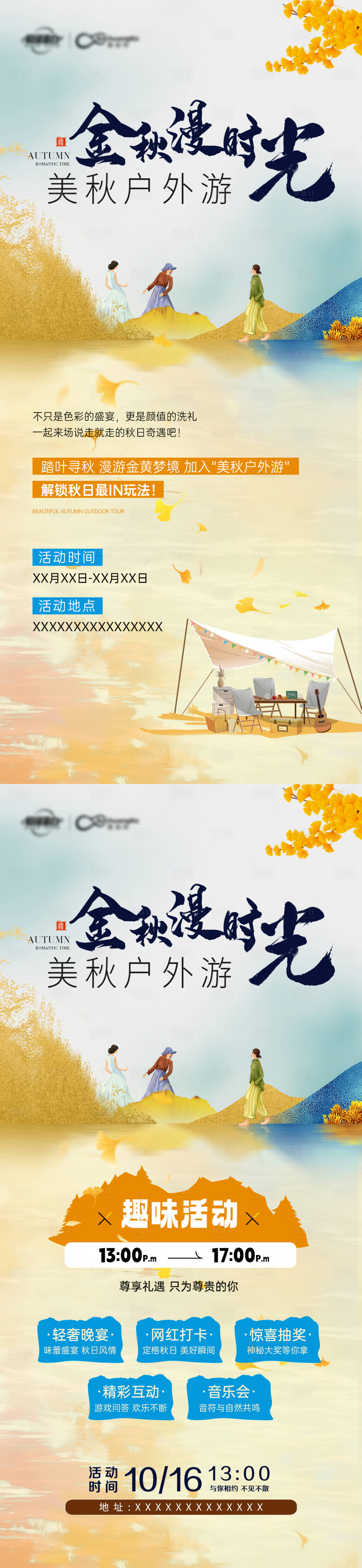 源文件下载【秋季户外活动预热海报】编号：38300027275432510