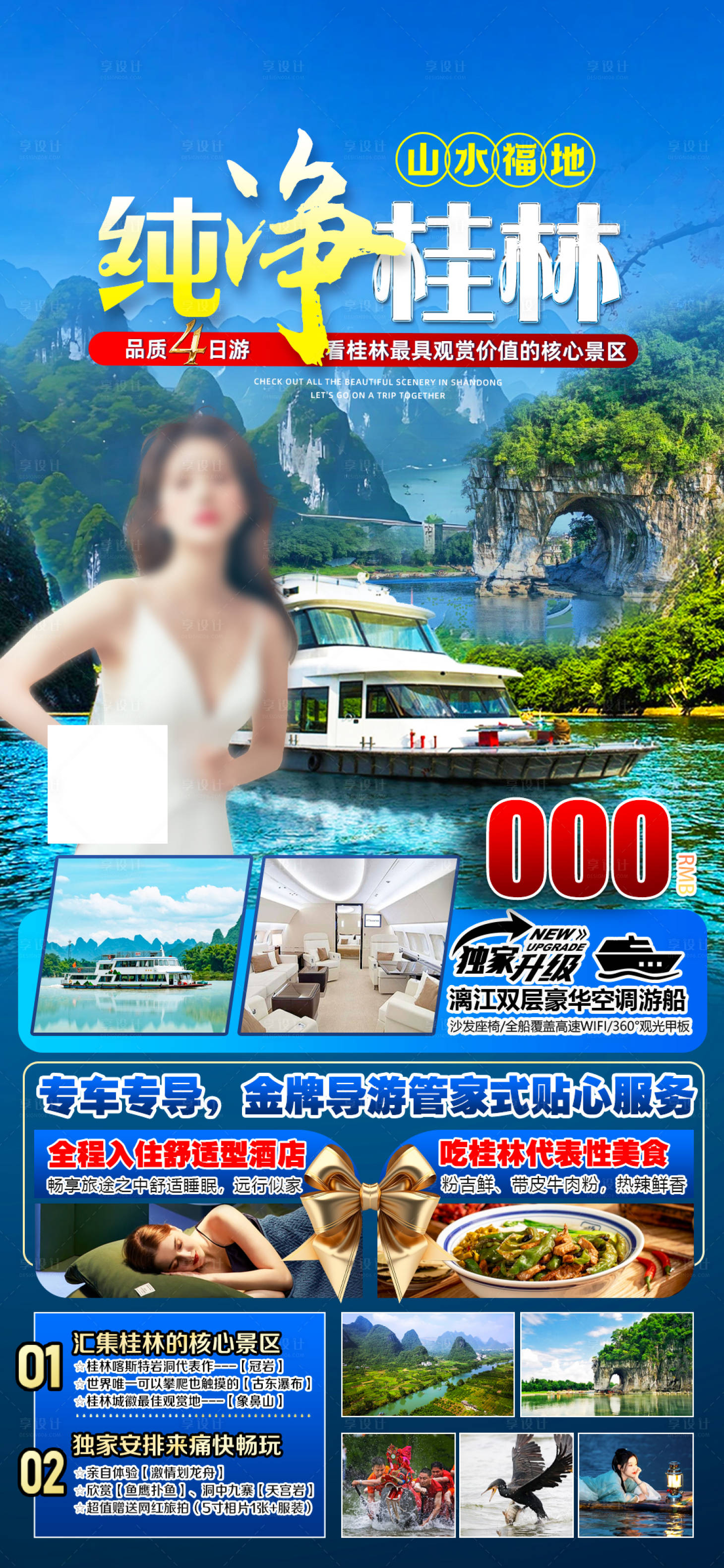 源文件下載【享設(shè)計】搜索編號：23880027194916942【純凈桂林】